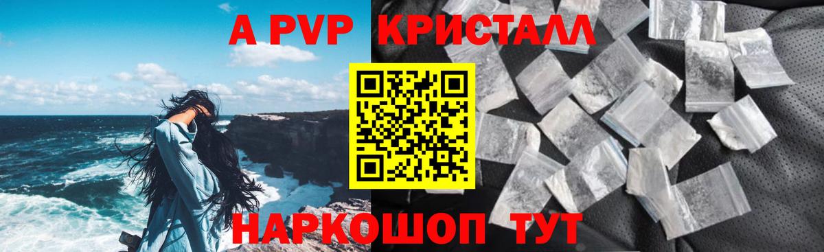 A PVP Crystall  купить наркотик  Вход с VPN  Альфа ПВП СК  Воронеж  APVP СК 