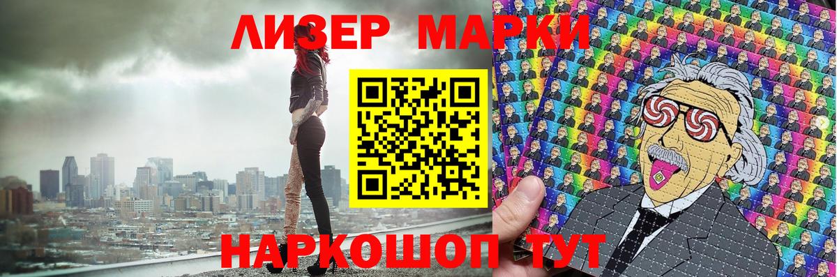 Наркотические марки 1500мкг Воронеж